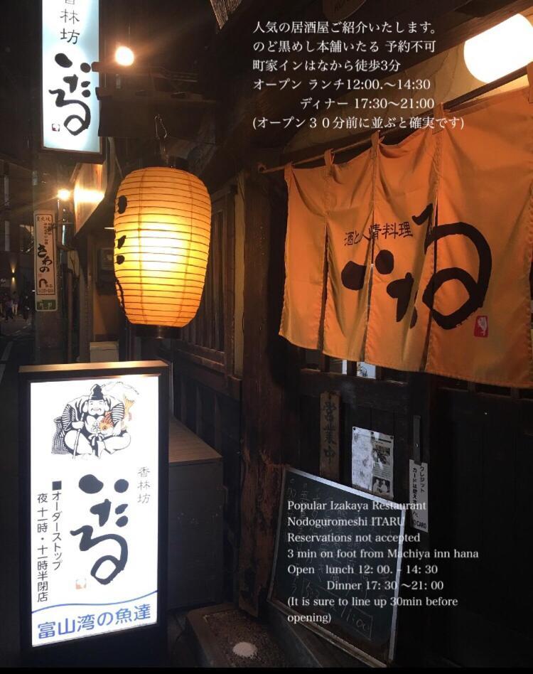 Kanazawa Machiya Inn Hana מראה חיצוני תמונה
